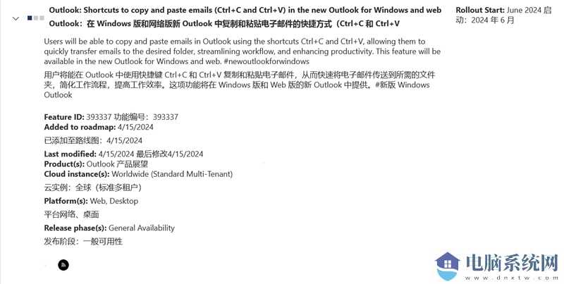 微软网页版 Outlook 6 月开始将支持 Ctrl+C / V 快捷键复制、粘贴邮件