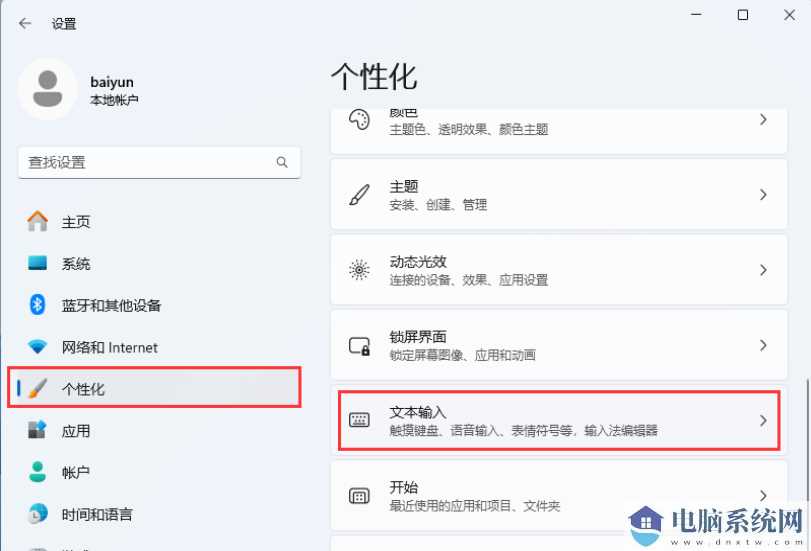Win11游戏中连按Ctrl或Shift会弹输入法菜单要怎么处理?