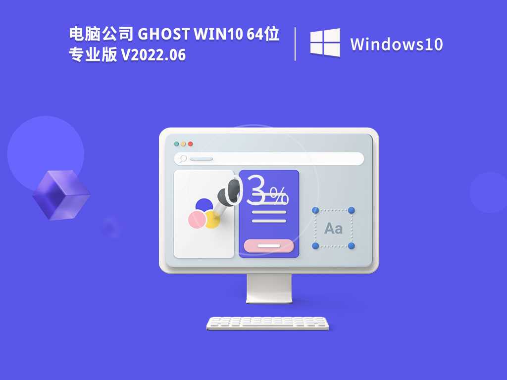 电脑公司GhostWin1064位最新专业版V2022年6月