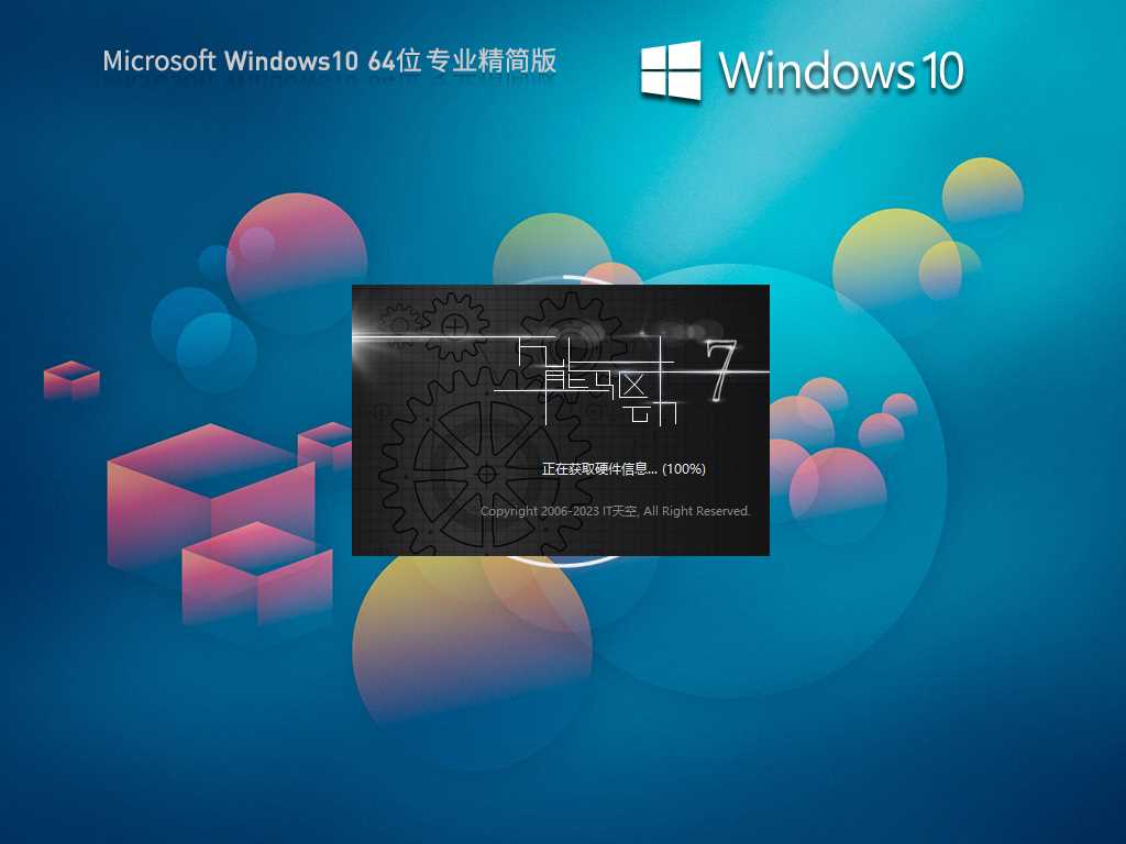 Windows10 22H2 19045.3031 X64 专业精简版 V2023年6月