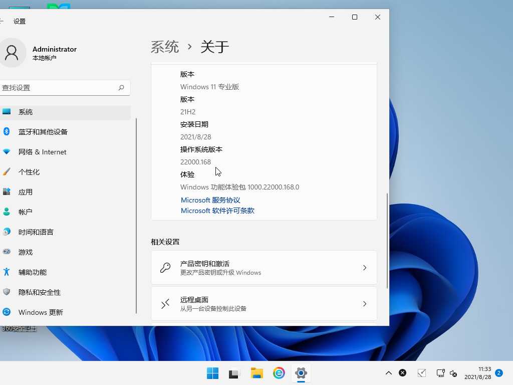 Windows11 22000.168官方正式版 V2021年9月