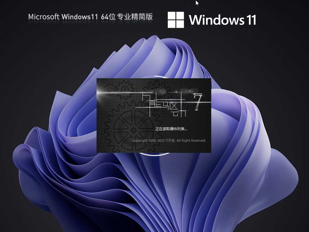 Windows11 22H2 (22621.1778) X64 专业精简版 V2023年6月