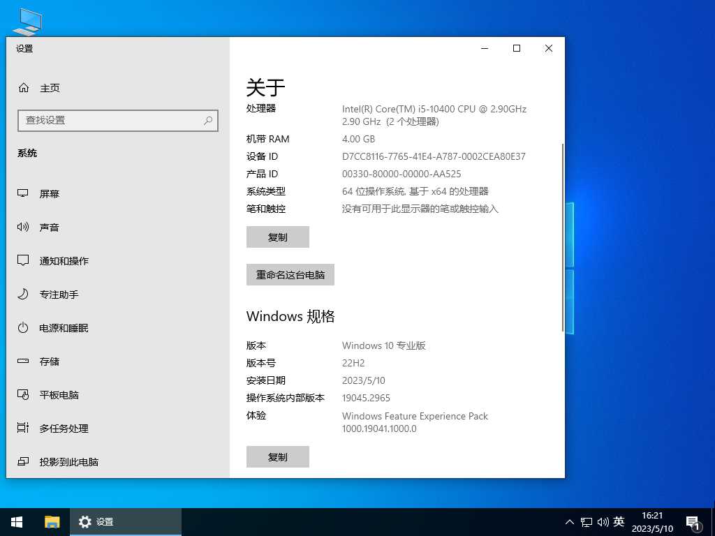 Windows10 22H2 19045.2965 X64 游戏美化版 V2023年5月
