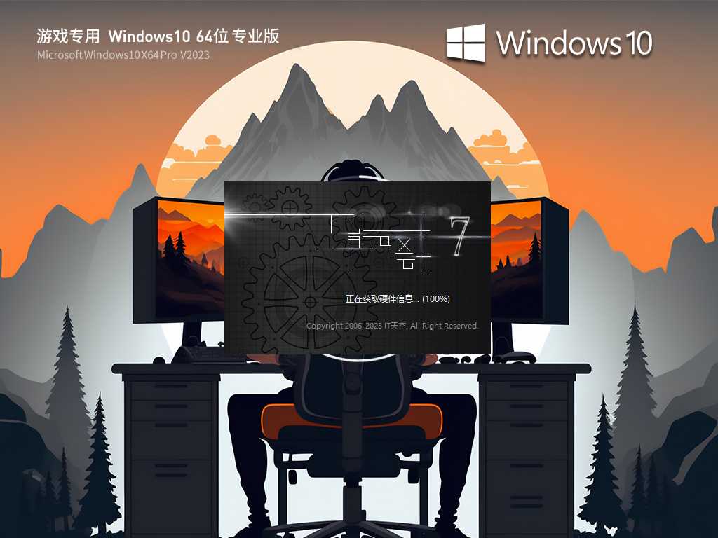最适合打游戏 Windows10 64位 流畅专业版 V2023年6月