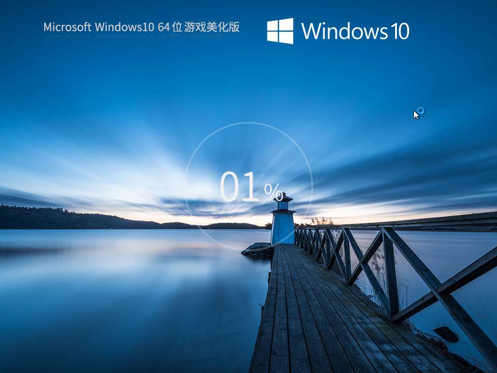 Windows10 22H2 19045.2965 X64 游戏美化版 V2023年5月