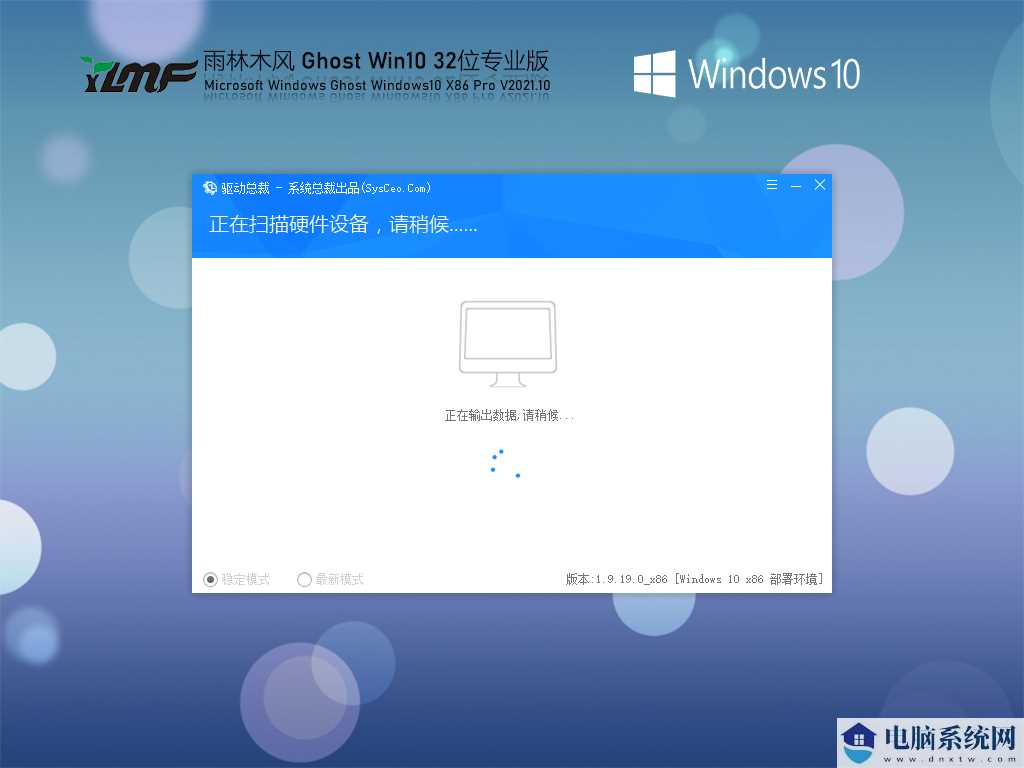 雨林木风 Ghost Win10 32位 专业版 V2021年10月