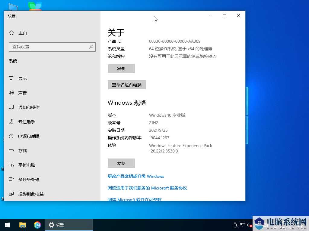 电脑公司 Ghost Win10 64位 极速专业版 V2021年10月