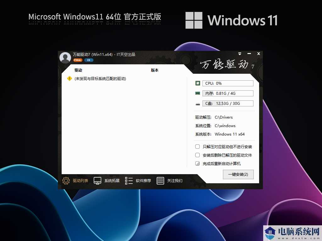 【7月版7年12月】Windows11 21H2 64位 官方正式版 V22000.2176