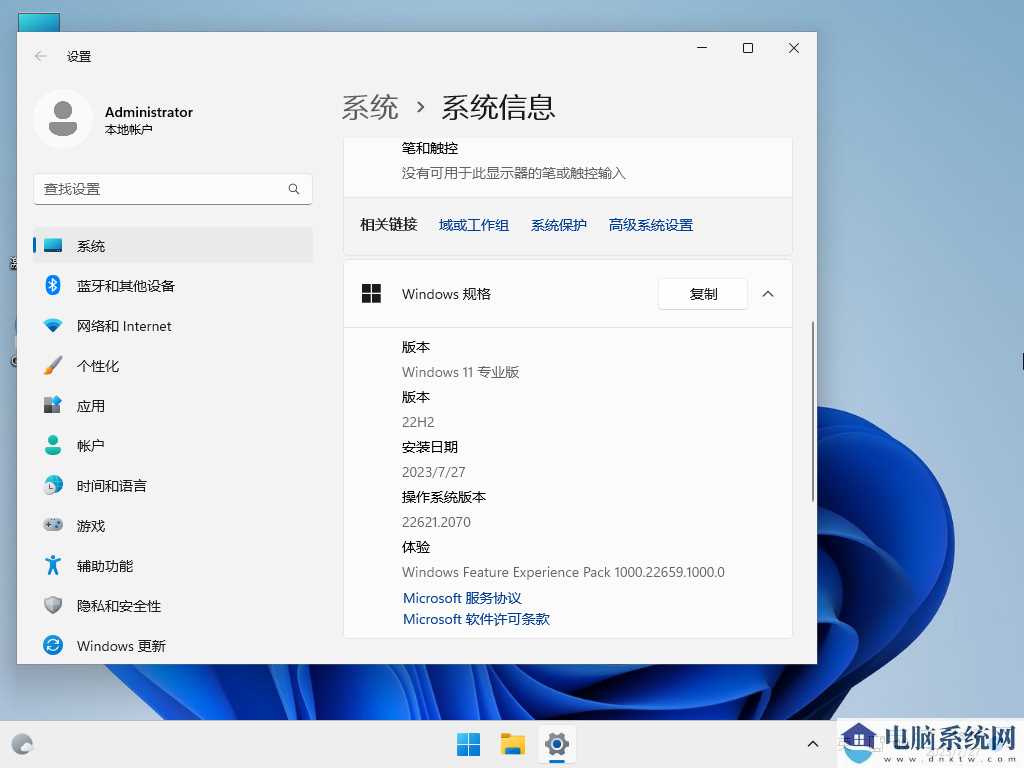 Windows11 22H2 22621.2070 X64 专业精简版 V2023年7月