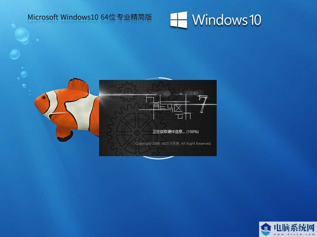 Windows10 22H2 64位 专业精简版 V2023年8月