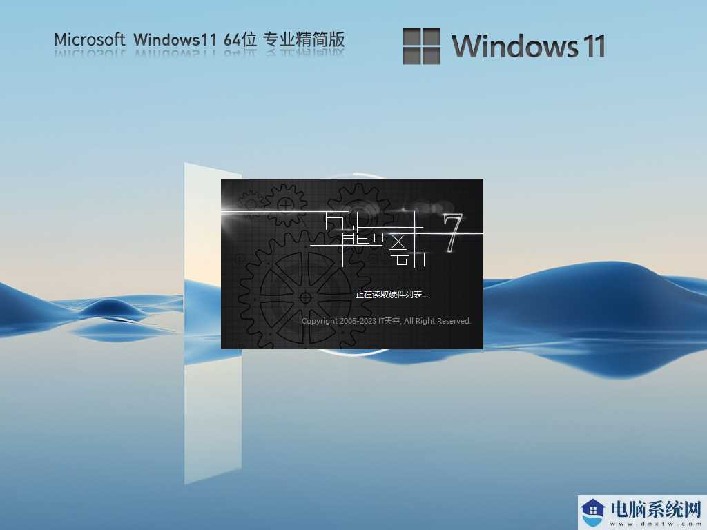 Windows11 22H2 64位 专业精简版 V2023年8月