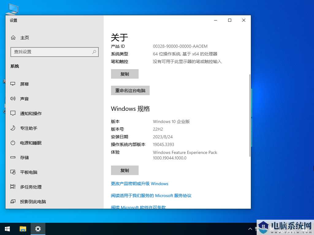 Windows10 22H2 64位 中文企业版 V2023年8月