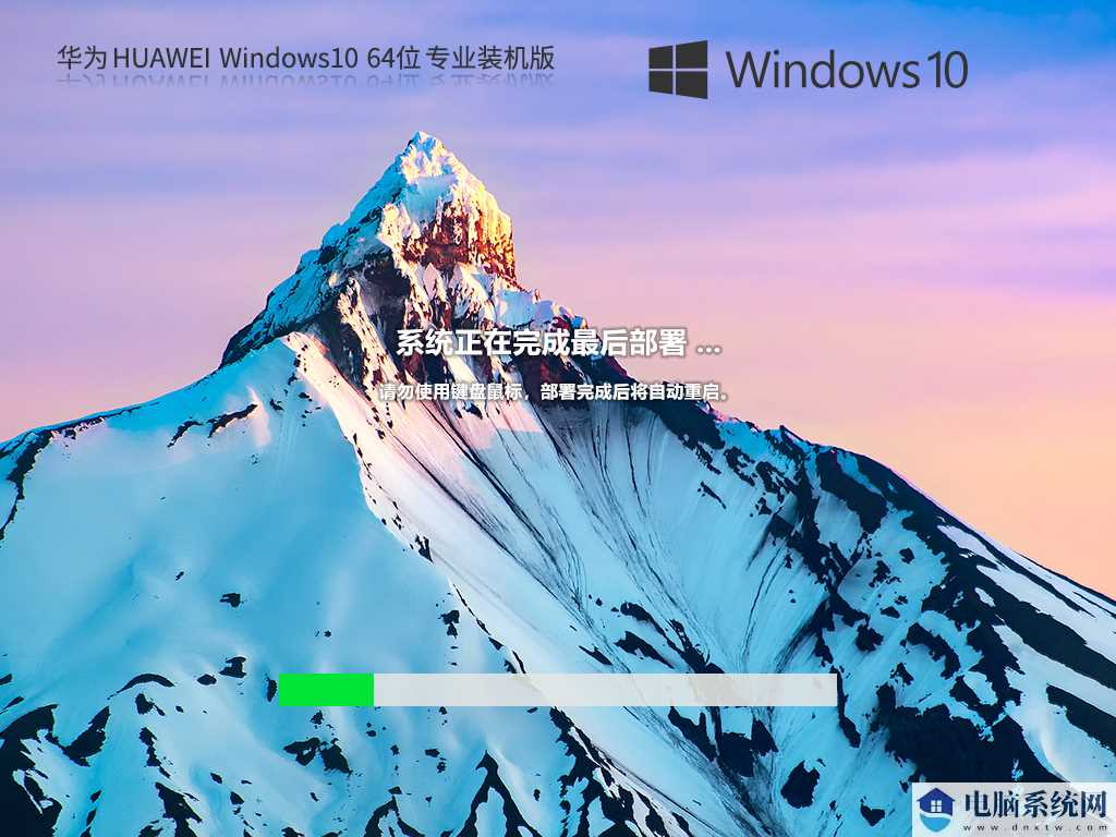 华为 HUAWEI Windows10 22H2 64位 专业装机版 V2023年8月