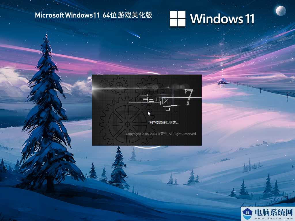 Windows11 22H2 64位 游戏美化版 V2023年9月