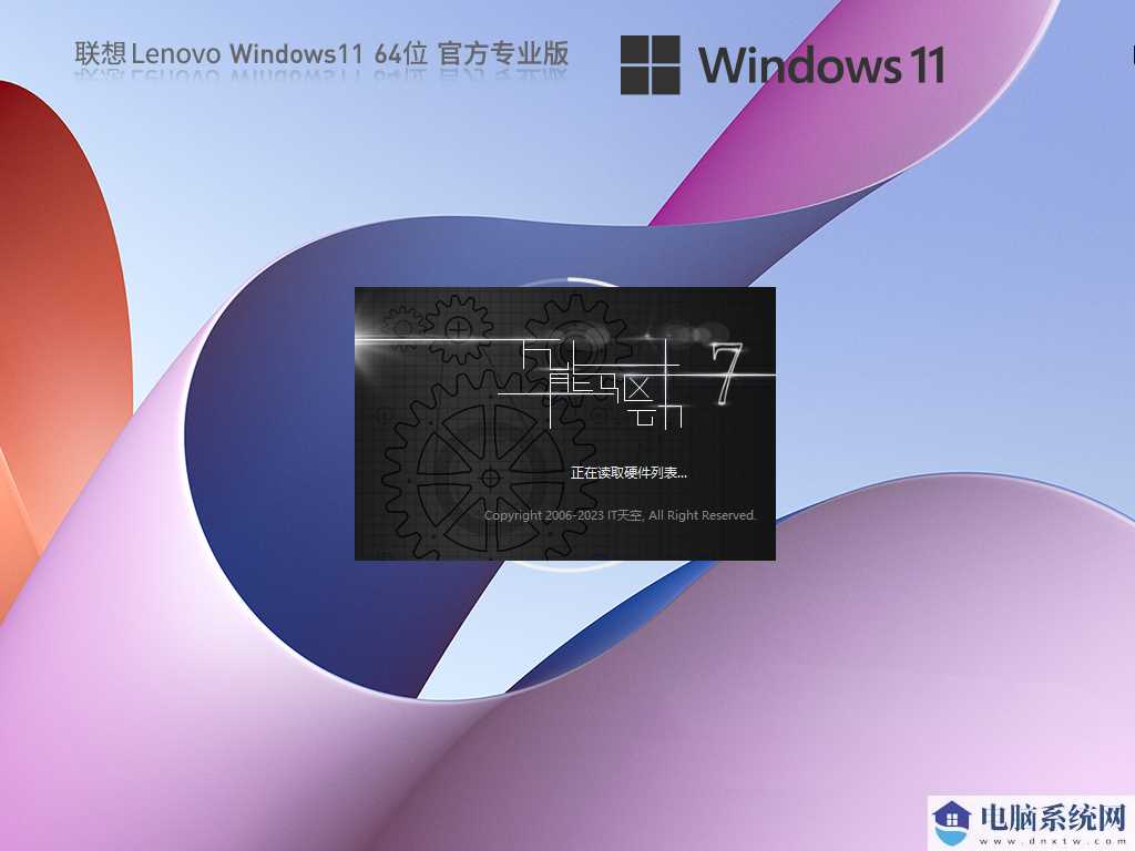 联想 Lenovo Windows11 22H2 64位 专业版 V2023年9月