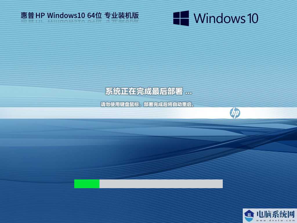 惠普 HP Windows10 64位 专业装机版 V2023年9月