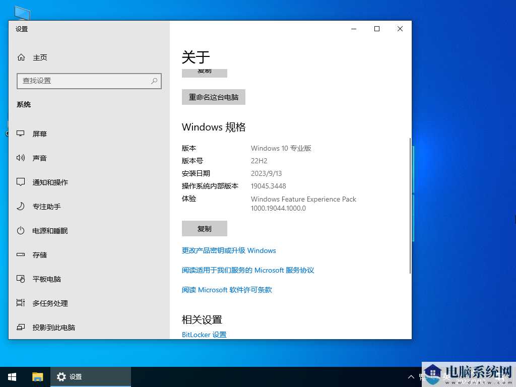 深度技术 Windows10 64位 官方正式版 V2023年10月