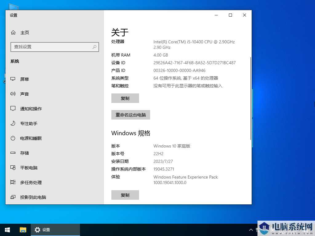 Windows10 22H2 64位 中文家庭版 V2023