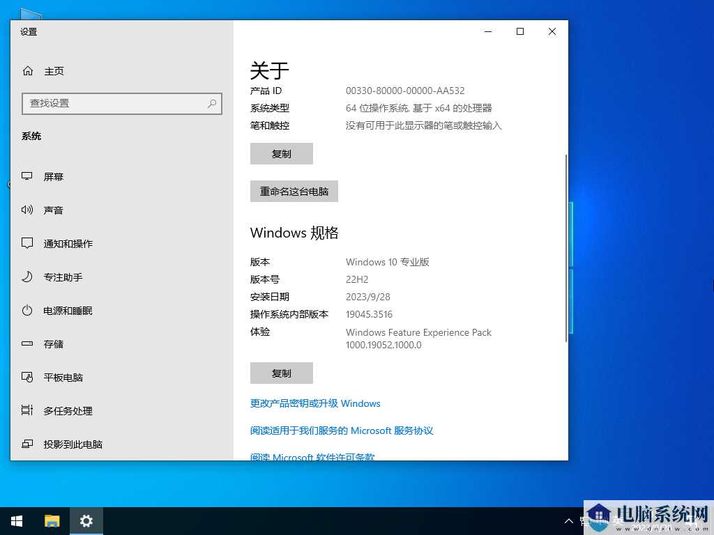 Windows10 22H2 19045.3516 X64 官方正式版 V2023