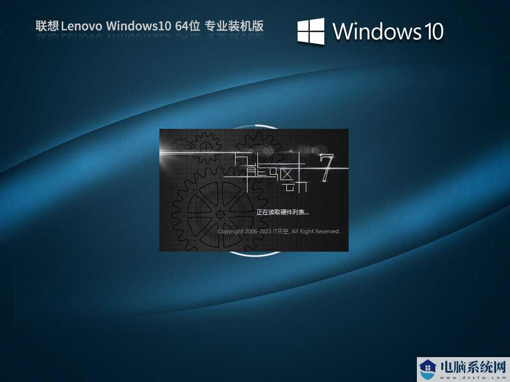 联想 Lenovo Windows10 64位 专业装机版 V2023