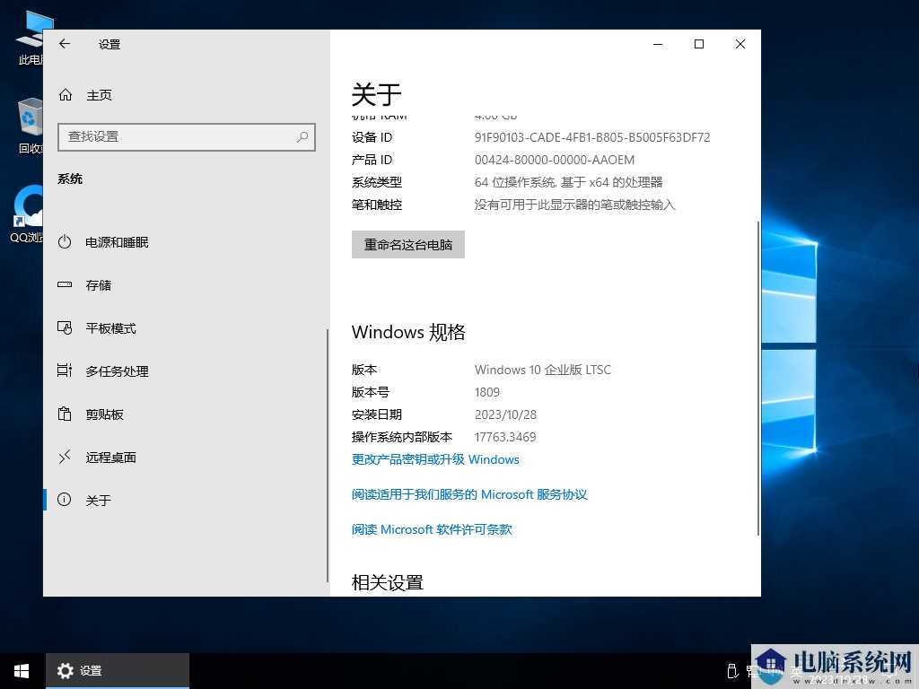 Windows 10 企业版 LTSC 2019 简体中文（10年周期支持版）