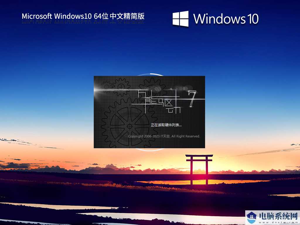 Windows10 22H2 64位 中文精简版 V2023