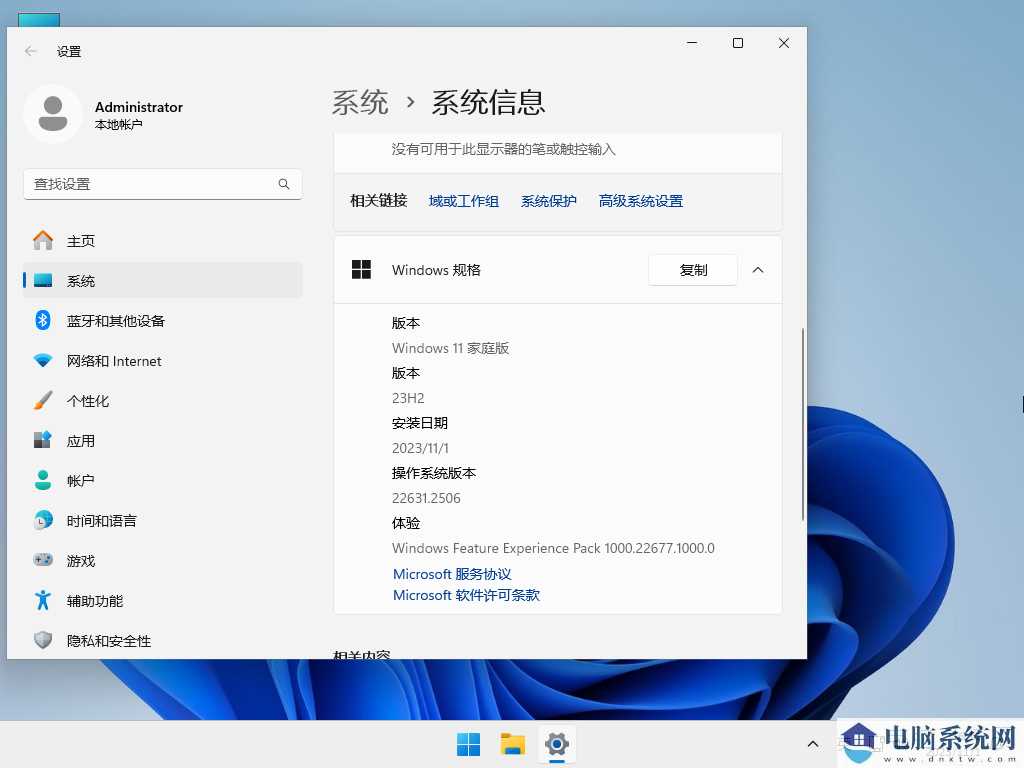 Windows11 23H2 22631.2506 X64 中文家庭版 V2023