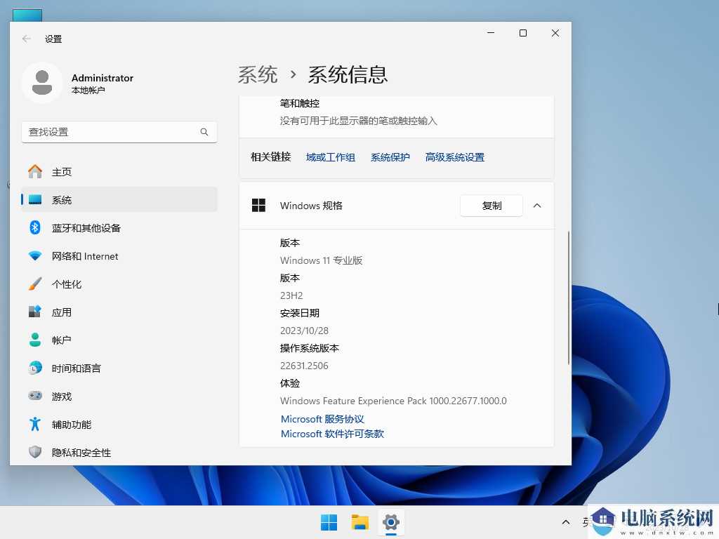 Windows11 23H2 22631.2506 X64 官方正式版 V2023