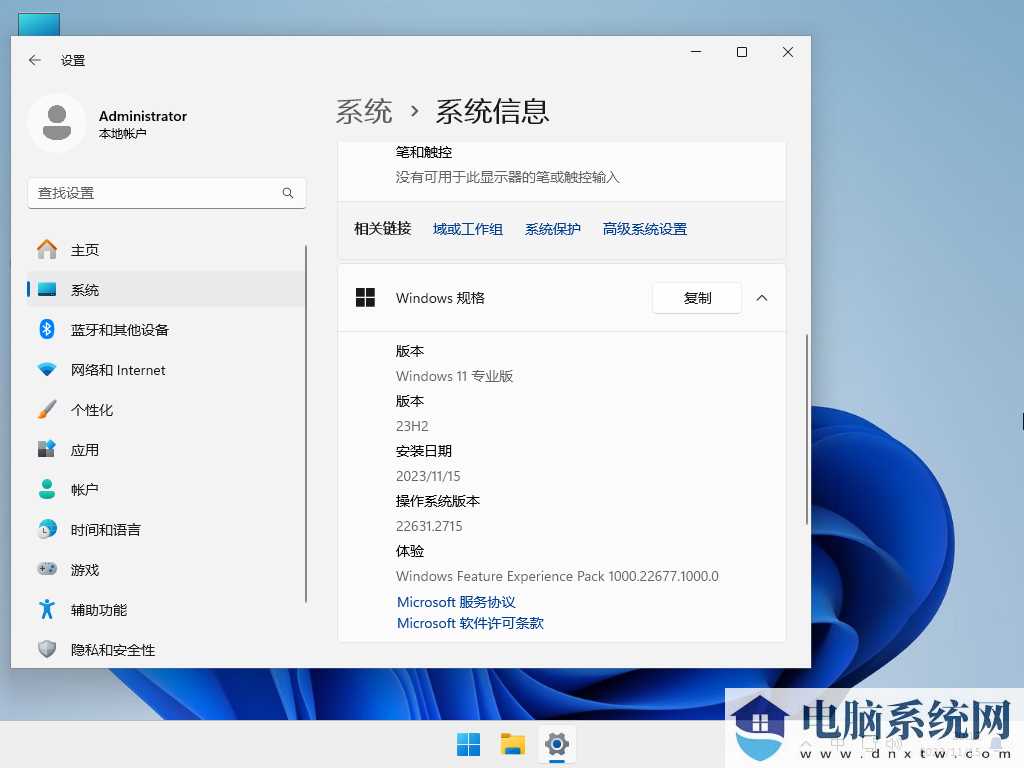 Windows11 23H2 64位 专业精简版 V2023