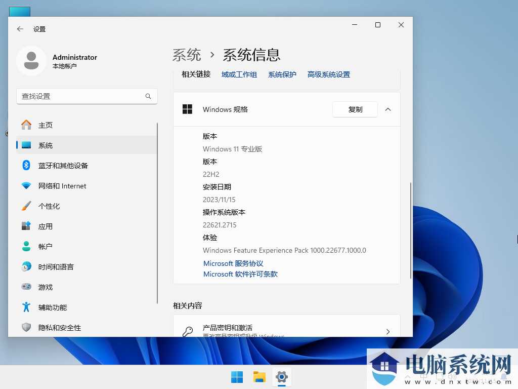 Windows11 22H2 22621.2715 X64 官方正式版 V2023