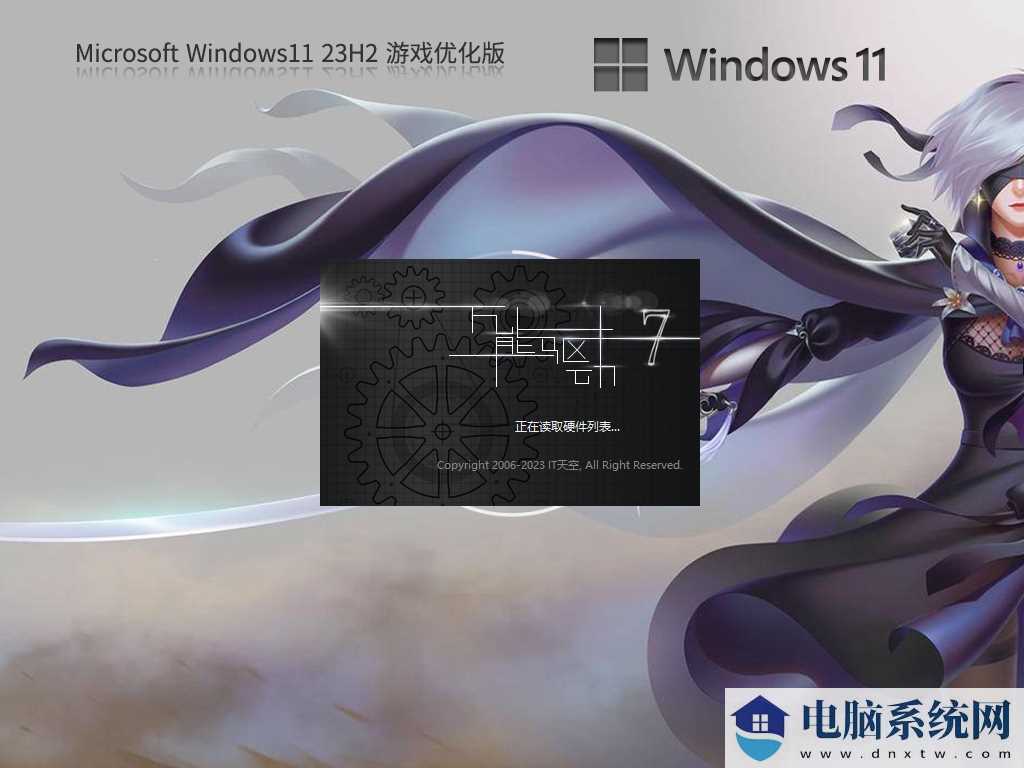 Windows11 23H2 64位 游戏优化版 V2023