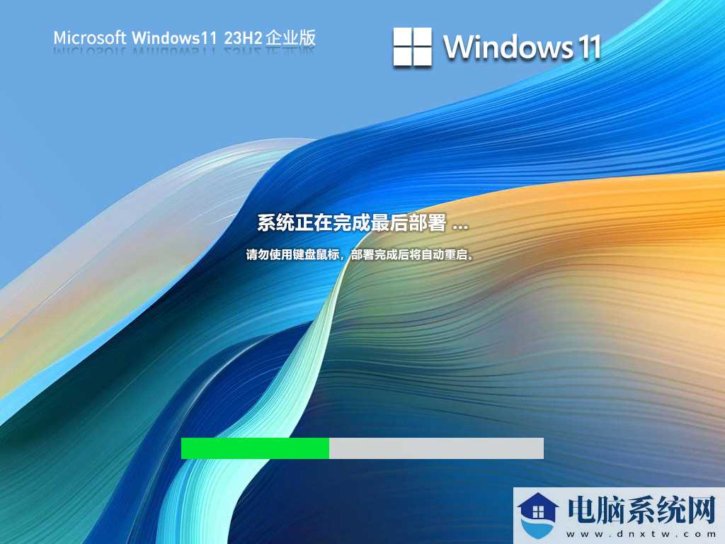 Windows11 23H2 64位 最新企业版 V2023
