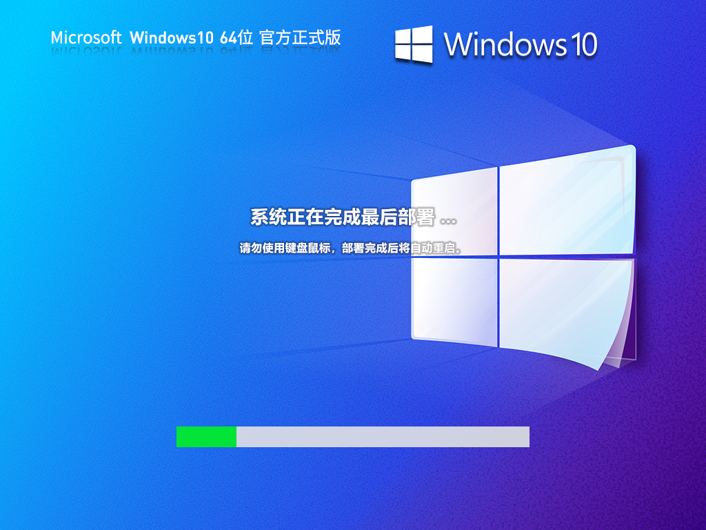 【2024首更】Windows10 22H2 19045.3930 X64 官方正式版