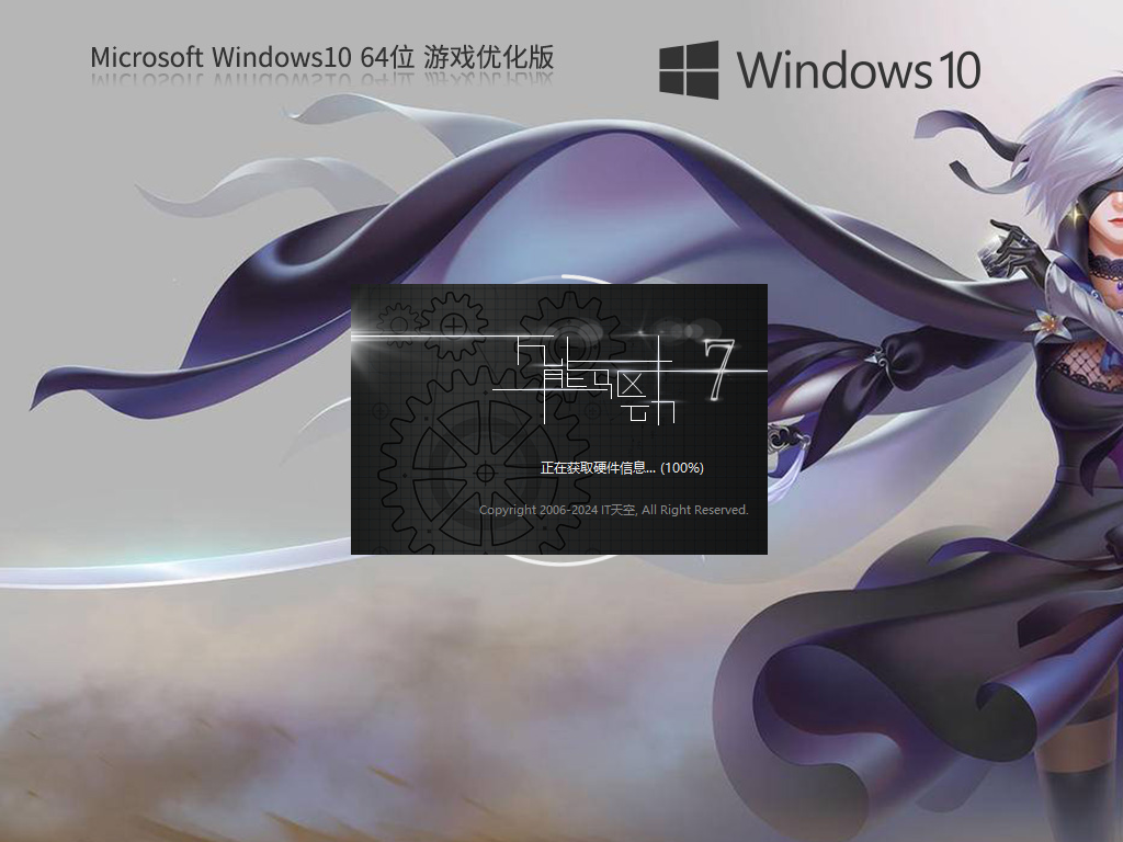 【游戏性能增强】Windows10 22H2 64位 游戏优化版