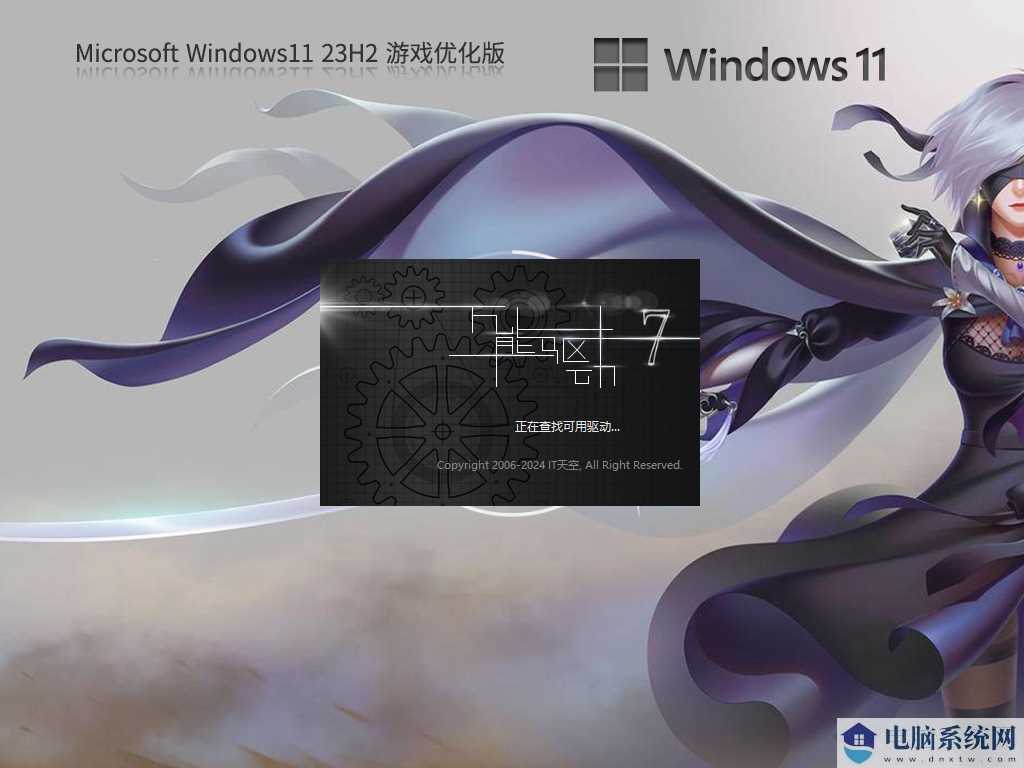 【游戏性能增强】Windows11 23H2 64位 游戏定制优化版