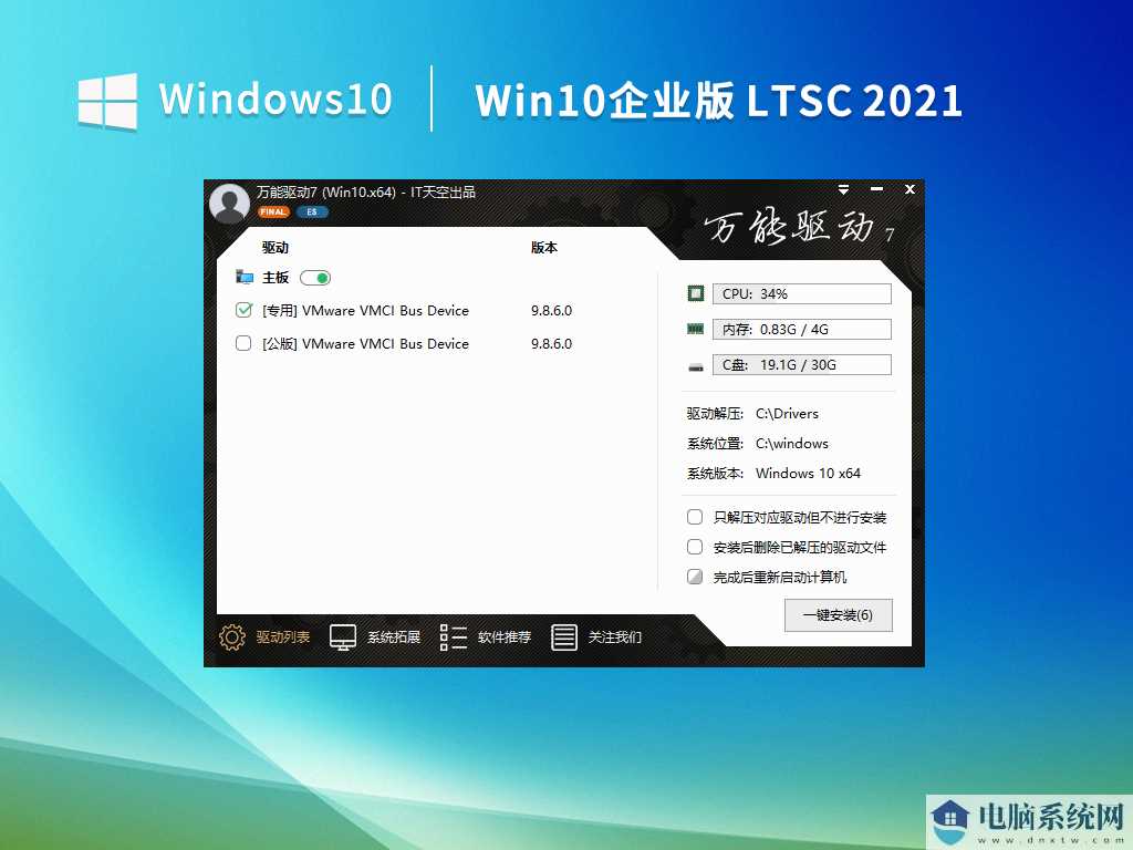 【5年周期支持】Windows 10 企业版 LTSC 2021