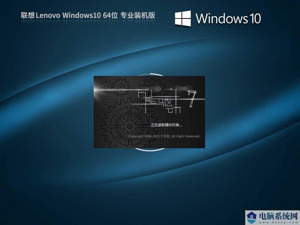 【联想通用】联想 Lenovo Windows10 64位 专业装机版